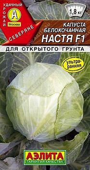 Капуста б/к Настя F1 ц/п 0,1 Аэлита *27 Капуста б/к Настя F1 ц/п 0,1 Аэлита *27