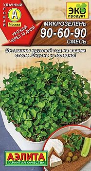 Микрозелень 90-60-90, смесь ц/п Аэлита*29