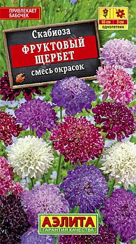 Цветы Скабиоза Фруктовый щербет махр, смесь ц/п 0,1г Аэлита*27 Цветы Скабиоза Фруктовый щербет махр, смесь ц/п 0,1г Аэлита*27