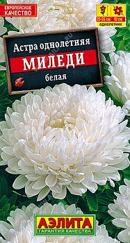 Цветы Астра Миледи белая ц/п 0,2г Аэлита*28 Цветы Астра Миледи белая ц/п 0,2г Аэлита*28