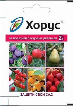 Хорус 2г (парша,монилиоз,клястероспориоз,коккомикоз,гниль) 200шт