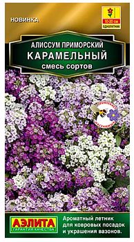 Цветы Алиссум Карамельный, смесь  ц/п Аэлита*28
