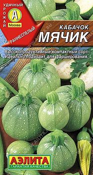 Кабачок цуккини Мячик ц/п 1г Аэлита *29 Кабачок цуккини Мячик ц/п 1г Аэлита *29
