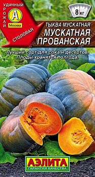 Тыква мускатная Мускатная Прованская ц/п Аэлита *30