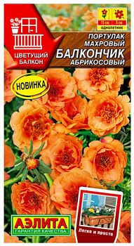 Цветы Портулак Махровый балкончик абрикосовый, ц/п Аэлита *27 Цветы Портулак Махровый балкончик абрикосовый, ц/п Аэлита *27