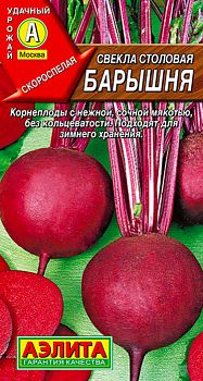 Свекла Барышня столовая ц/п Аэлита*29