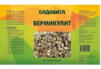 Вермикулит Агро 5 литров Садовита *10шт