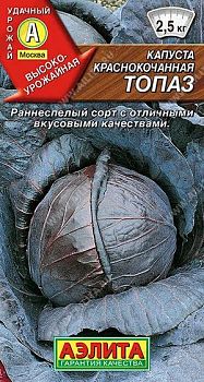 Капуста краснокочанная Топаз ц/п Аэлита*27