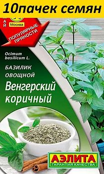 Базилик Венгерский коричный ц/п Аэлита*29