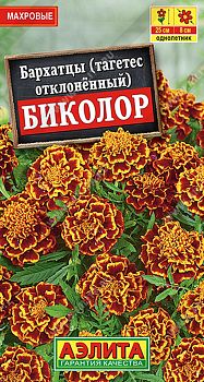 Цветы Бархатцы Биколор отклонен. ц/п Аэлита*29