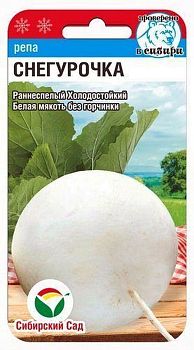 Репа Снегурочка ц/п 1г СибС