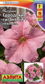 Цветы Петуния Городские гиганты F1 нежность ц/п Аэлита *27 по 10шт Цветы Петуния Городские гиганты F1 нежность ц/п Аэлита *27 по 10шт