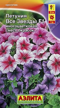 Цветы Петуния Все звезды F1 мнцв, смесь ц/п Аэлита*27 по 10шт Цветы Петуния Все звезды F1 мнцв, смесь ц/п Аэлита*27 по 10шт