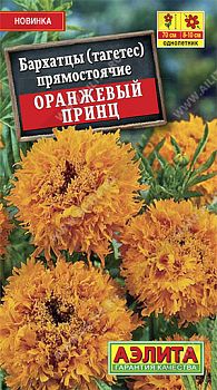Цветы Бархатцы Оранжевый принц ц/п 0,2г Аэлита*28 Цветы Бархатцы Оранжевый принц ц/п 0,2г Аэлита*28