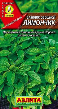 Базилик Лимончик овощной ц/п 0,3г Аэлита*28