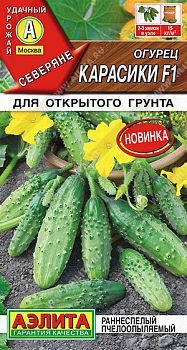 Огурец Карасики F1 ц/п Аэлита*29