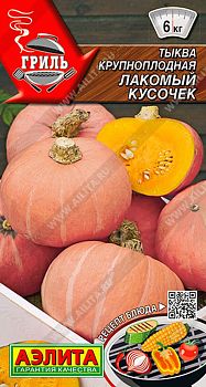 Тыква крупноплодная Лакомый кусочек ц/п 2г Аэлита*28 Тыква крупноплодная Лакомый кусочек ц/п 2г Аэлита*28