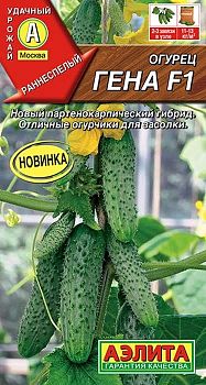 Огурец Гена F1 ц/п Аэлита*29
