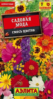 Цветы Смесь цветов Садовая мода ц/п Аэлита*27 по 10шт Цветы Смесь цветов Садовая мода ц/п Аэлита*27 по 10шт