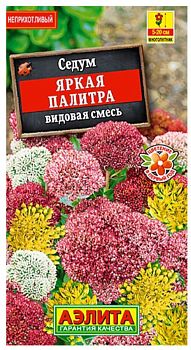 Цветы Седум Яркая палитра,смесь ц/п Аэлита*28 Цветы Седум Яркая палитра,смесь ц/п Аэлита*28