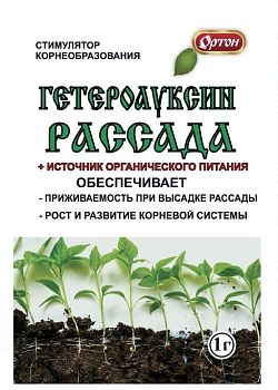 Гетероауксин 1гр. Рассада как корнерост (Ортон) 150шт.