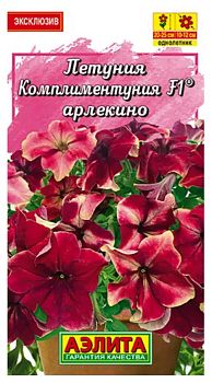 Цветы Петуния Комплиментуния F1 арлекино крпцв ц/п 10шт Аэлита*27 по 10шт Цветы Петуния Комплиментуния F1 арлекино крпцв ц/п 10шт Аэлита*27 по 10шт