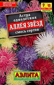 Цветы Астра Аллея звезд, смось сортов Лидер 0,2 Аэлита *27