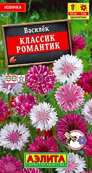 Цветы Василек Классик Романтик ц/п Аэлита *28 по 10шт Цветы Василек Классик Романтик ц/п Аэлита *28 по 10шт