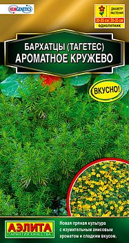 Цветы Бархатцы Ароматное кружево ц/п Аэлита*27 од Цветы Бархатцы Ароматное кружево ц/п Аэлита*27 од