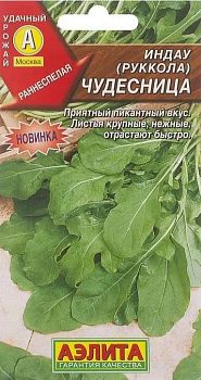 Индау (руккола) Чудесница ц/п Аэлита*29