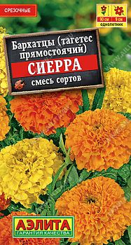 Цветы Бархатцы Сиерра прямостоячие, смесь сортов ц/п Аэлита*27 Цветы Бархатцы Сиерра прямостоячие, смесь сортов ц/п Аэлита*27