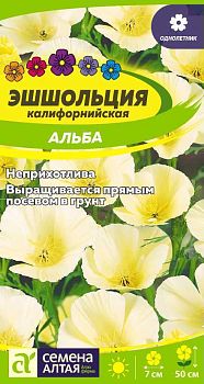 Цветы Эшшольция Альба/Сем Алт/цп 0,2 гр. (2027)