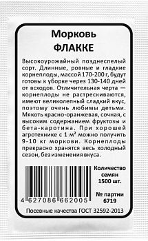 Морковь Флакке б/п Марс
