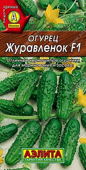 Огурец Журавленок F1 ц/п Аэлита*29