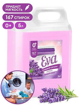 Кондиционер для белья EVA Лаванда 5кг Grass 125686 1/4 Кондиционер для белья EVA Лаванда 5кг Grass 125686 1/4