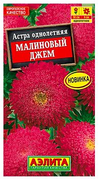 Цветы Астра Малиновый джем ц\п Аэлита*27 Цветы Астра Малиновый джем ц\п Аэлита*27