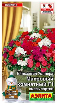 Цветы Бальзамин Махровый комнатный F1 смесь ц/п Аэлита*27 Цветы Бальзамин Махровый комнатный F1 смесь ц/п Аэлита*27