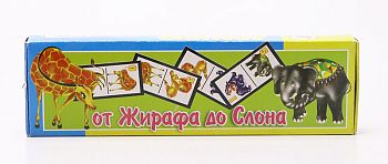 Домино "От жирафа до слона" (пл-са)