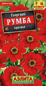 Цветы Георгина Румба красная ц/п 0,3г Аэлита *28 Цветы Георгина Румба красная ц/п 0,3г Аэлита *28