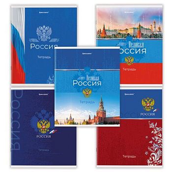Тетрадь 48 листов клетка "Россия" BRAUBERG микс в спайке картон обложка 10 шт 404362