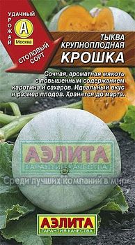 Тыква крупноплодная Крошка ц/п 2г Аэлита*29 Тыква крупноплодная Крошка ц/п 2г Аэлита*29