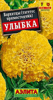 Цветы Бархатцы Улыбка прямостоячие ц/п Аэлита*27 по 10шт