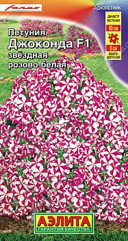 Цветы Петуния Джоконда F1 звездная розово-белая ц/п Аэлита *28