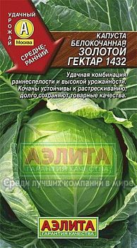 Капуста б/к Золотой гектар 1432 ц/п 0,5г Аэлита*28 Капуста б/к Золотой гектар 1432 ц/п 0,5г Аэлита*28
