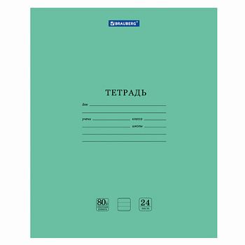 Тетрадь 24 листа линия "EXTRA" BRAUBERG картонная обложка 20шт