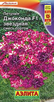Цветы Петуния Джоконда F1 звездная, смесь ц/п Аэлита*28 по 10шт