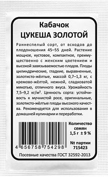Кабачок Цукеша Золотой б/п Марс