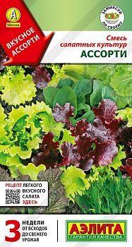 Смесь салатных культур Ассорти ц/п Аэлита *30