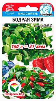 Микрозелень капуста Тацой Бодрая зима ц/п СибС