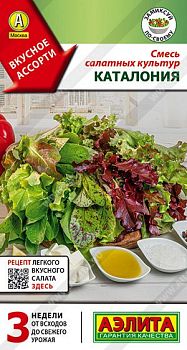 Смесь салатных культур Каталония ц/п  Аэлита *29